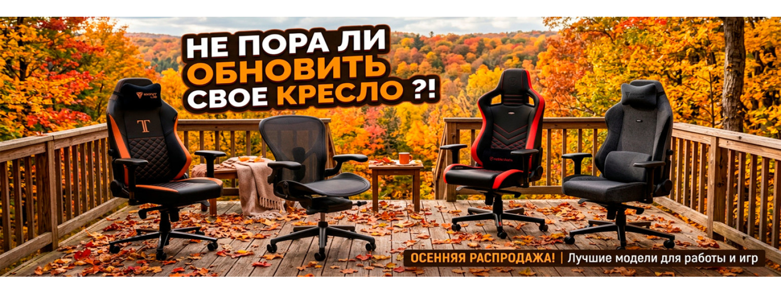 Осень 2026